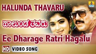 Halunda Thavaru  quotEe Dharagide Ratri Hagaluquot HD Video Song  Vishnuvardhan Sithara  Jhankar Music [upl. by Elane931]