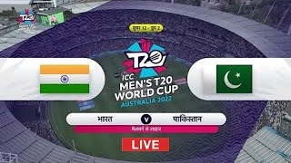 India vs Pakistan t20 World Cup Full Match Highlights 2022 IND vs PAK T20 World Cup 2022 Highlights [upl. by Ahsinev]