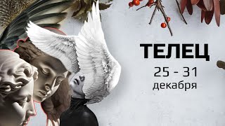 ТЕЛЕЦ 🪬 25  31 ДЕКАБРЯ Основные события Таро  прогноз [upl. by Birdella218]