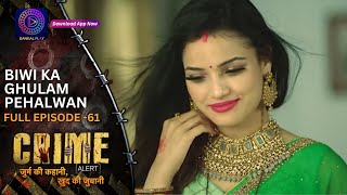 Crime Alert  नई कहानी  BIWI KA GHULAM PEHALWAN  Full Episode 61  Dangal 2 [upl. by Albert186]