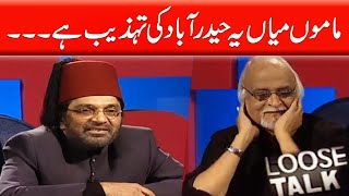 Mamu Miyan Yeh Hyderabad ki Tehzeeb Hai 🤭🤭 Moin Akhtar  Loose Talk [upl. by Eittocs]