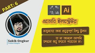 Graphics design Bangla tutorial part 6  গ্রাফিক্স ডিজাইনের চারটি গুরুত্বপূর্ণ টুলস [upl. by Uke]