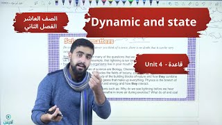 10th Grade Unit 4  Dynamic and State verbs الصف العاشر [upl. by Aihseuqal]