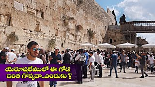 యెరూషలేము దేవాలయ పడమర గోడ Western Wall Jerusalem Bro Benhur babu [upl. by Jeremiah798]