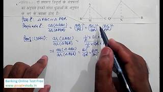 Triangles class 10 mathematics Part 9 त्रिभुज Exercise 64 [upl. by Eachelle]