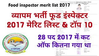 Food inspector merit list 28 Post 2017 top 10  CG vyapam khadya nirikshak cut off 2017 [upl. by Healion]