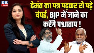 CM Hemant Soren का पत्र पढ़कर रो पड़े Champai Soren BJP में जाने का करेंगे पश्चाताप Jharkhand News [upl. by Burkhart]