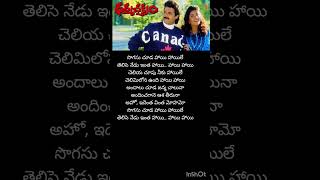 Sogasu Chooda Hai Hai Le  Dharma Chakram shorts telugusongs love music sssongs [upl. by Janette]