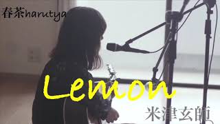 【1hour】Lemon  米津玄師（full covered by 春茶） [upl. by Filip905]