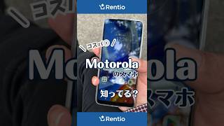 モトローラのスマホ moto e32sって知ってる？リーズナブルなのに機能性十分！ [upl. by Anehsat]