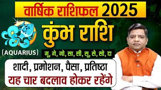 Yearly Horoscope 2025 Aquarius बेहद खास रहेगा कुंभ राशि के लिए साल 2025  Aquarius Horoscope 2025 [upl. by Nagle]