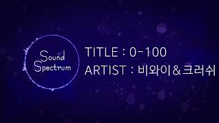 BewhY비와이 amp Crush크러쉬  0100제로백  Korean lyrics가사 [upl. by Attenhoj]