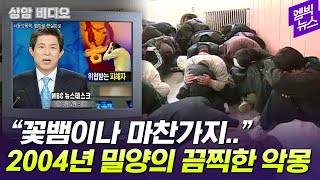 상암비디오20년 전 14살 피해자에게만 가혹했던 추악한 카르텔 [upl. by Keram]