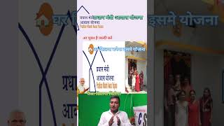 Pradhanmantri aawas yojana प्रधानमंत्री आवास योजना [upl. by Lewse313]