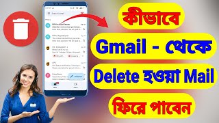 Mail Recovery  How To Recover Deleted Mails  Recover Deleted Mails Bangla [upl. by Annanhoj]