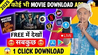 🎬New Best Movies Download App  New Movie Download Kaise Karen Movie Download Website  Free movie [upl. by Lejeune334]