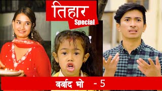 Tihar Special  Barbad Vo  5  New Episode Jibesh  Sunisha  Nov 13  2023 [upl. by Buttaro]