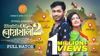 United Of Noakhali 2  Full Drama  Jamil Hossain  Moonmoon Ahmed  Bangla Drama 2024 [upl. by Ycrem]