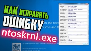 Как исправить Синий экран с разными ошибками ntoskrnlexe [upl. by Yrdnal]