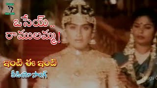 INTI EE INTI  VIDEO SONG  OSEY RAMULAMMA  VIJAYA SHANTI  DASARI NARAYANA RAO  TELUGU CINE CAFE [upl. by Meihar]