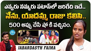 Jabardasth Faima Shocking Facts about Pataas Show  Faima About Praveen  iDream Kakinada [upl. by Pirbhai]