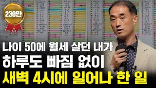 나이 50 넘어서 비참해지지 않으려면 당장 시작해야 할 1가지 [upl. by Arodaeht]