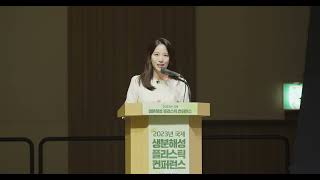 2023 International Bioplastics Conference English MC  Hanul Kim 김한울 아나운서 영어MC 한영진행 [upl. by Farmelo]