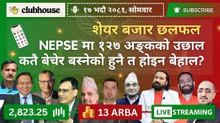 NEPAL SHARE MARKET NEWS amp ANALYSIS NEPSE LIVE CLUBHOUSE DISCUSSION  सेयर बजार नेपाल NEPSE TODAY [upl. by Ailugram]