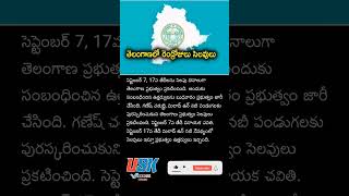 Telangana Government Declared Holidays Sep 7th17th trending telanganagovernment telangananews [upl. by Ibmat]