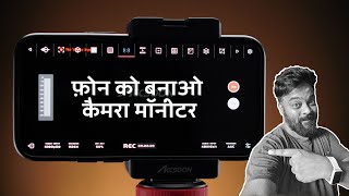 Turn Your Smartphone Into A Professional Camera Monitor  DIY Camera Monitor  Accsoon Seemo  Hindi [upl. by Acinahs]