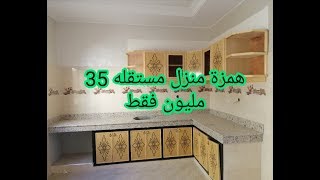 منازل مستقله 35 مليون فقط النموذج الأول brahim sahraoui tèl Whatsapp 0642213034 [upl. by Araic696]