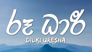 Roo Dhari රූ ධාරී Lyrics  Dilki Uresha ft Dilshan L Silva  SANSARINI Drama Song  Hiru TV [upl. by Seif639]