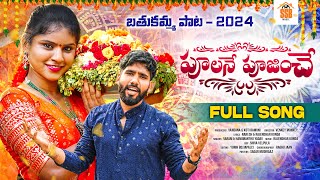 Pulane Pujinche Bathukamma 2024 Full Song  Hanmanth Yadav  Singer Varam  Rajendar Konda [upl. by Jewelle503]