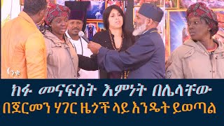 ክፉ መናፍስት በዉጪ ሃገር ዜጎች Memehir Girma Wondimu subescribenow ወንጌል ሁልጊዜ አዲስ ነውና ላልሰሙት አሰሙ [upl. by Besse]