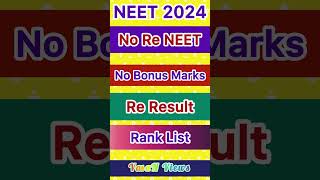 No Re NEET  No Bonus Marks  Re Result  Rank List  NEET 2024 [upl. by Quinn]