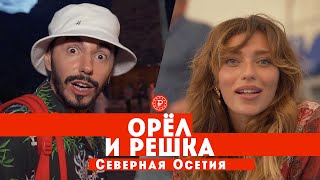 Тодоренко и Родригез в Северной Осетии  Орел и решка Россия [upl. by Marvella954]