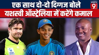 Brian Lara Shane Watson ने जमकर की Yashasvi Jaiswal की तारीफ Border Gavaskar Trophy में करेंगे कमाल [upl. by Aloysia]