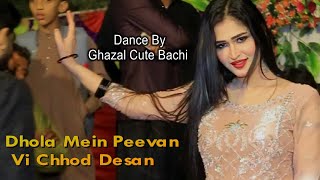 Cute Bachi OfficialDhola Mein Peevan Vi Chhod Desan  Ahmad Nawaz CheenaShine Studio [upl. by Anirb639]