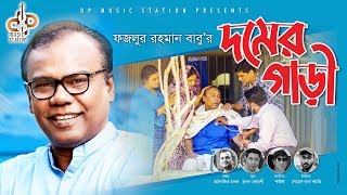 দমের গাড়ি  Domer Gari  Fazlur Rahman Babu  Plabon Koreshi  Official Music Video  New Song 2023 [upl. by Addy603]