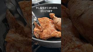 無限チキンステーキ【鶏肉】の美味しい焼き方 shorts [upl. by Atik]