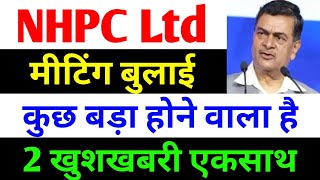 मीटिंग बुलाई  nhpc share news  nhpc share news today  nhpc share analysis  nhpc [upl. by Novello]