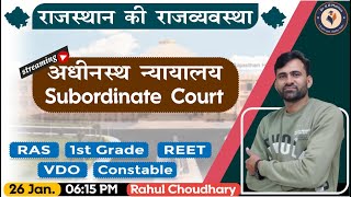 05  अधीनस्थ न्यायालय  Subordinate Court  Rajasthan Polity  Rahul Chaudhary [upl. by Gnaoh]