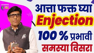 टाइम बढ़ाने वाला Injection for Erectile Dysfunction  Papaverine DrUmesh Mundada Ashakiran Clinic [upl. by Norac]