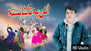 Pashto New Attan Song 2024 Shah Farooq New Attan Song 2024 اتن پہ تا شاہستہ [upl. by Idihc906]