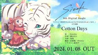 Sizuk俊龍  Cotton Days［試聴動画］TVアニメ「異世界でもふもふなでなでするためにがんばってます。」オープニング主題歌 [upl. by Skolnik]