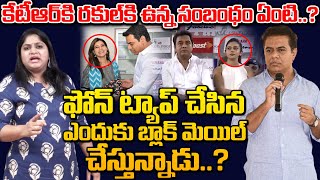 కేటీఆర్ రకుల్ ప్రీత్ ఫోటోలు బట్టబయలు చేసిన శ్రావ్య Sensational Facts About KTR Rakul Preet OKTV [upl. by Enenstein15]