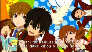 Tonari no Kaibutsukun OST  Dore dake kibou o motta no ka [upl. by Livingston]