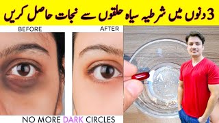 How To Remove Dark Circles Naturally in 3 Days By ijaz Ansari  Dark Circles Homemade Removal Cream [upl. by Candis]