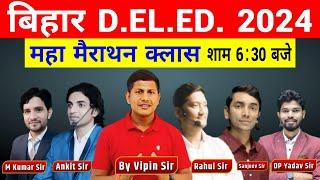 बिहार deled में Selection लेना है तो ऐसे पढ़ना होगा  बिहार deled मैराथन  Deled 2024  deled [upl. by Aihsal]