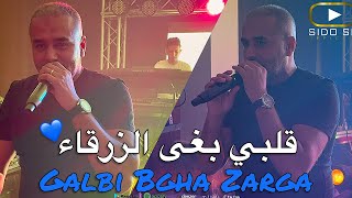 Bilal Sghir 2024  Galbi Bgha Zarga  قلبي بغى الزرقاء ©️ Avec Mito  Live Hotel JB [upl. by Atila]